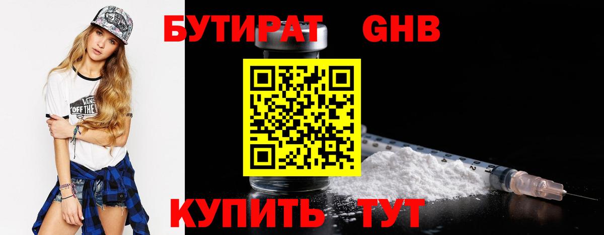 Бутират BDO Мичуринск