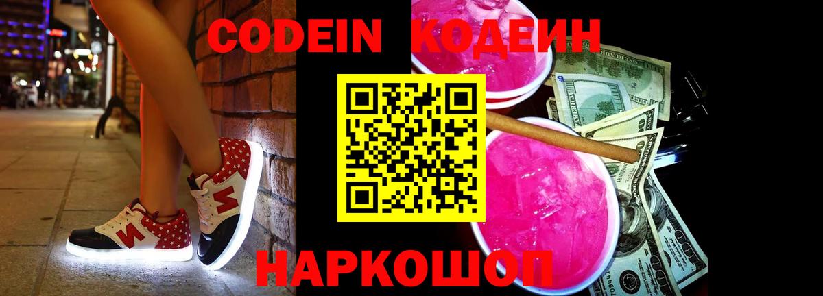 Кодеин напиток Lean (лин) Мичуринск